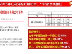 再看保险分红新华福享一生版41页.ppt
