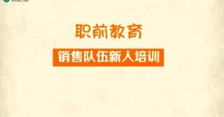 视频2016年新人训练营云课堂职前教育衔接微课4我的客户在哪里.zip