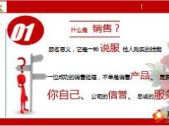 銷售基礎(chǔ)知識(shí)電銷技巧分析22頁(yè).ppt