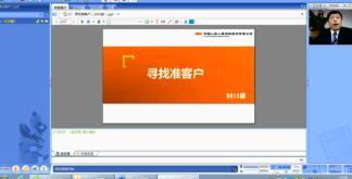 视频培训课程5寻找准客户.rar