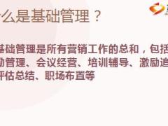 保險公司職場標準化基礎出勤管理49頁.ppt