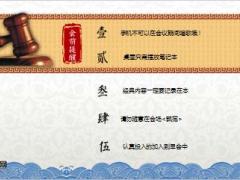 水墨主题早会流程精美10页 .ppt