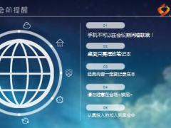 星空主题早会流程精美10页 .ppt