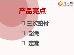 绩优分享太平福禄倍至的前世今生20页.ppt