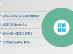 蓝色早会流程精美10页.ppt