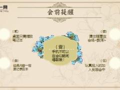 花鸟早会流程精美10页.ppt