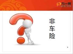 非车险理赔实务要点培训课件82页.ppt