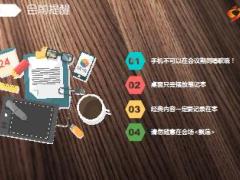 木板背景早会流程精美10页.ppt