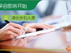 青绿清新早会流程精美10页.ppt