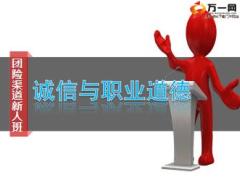 团险渠道新人班诚信与职业道德培训49页.ppt