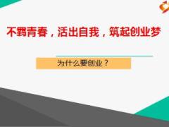 保險初級銷售人員主管晉級培訓(xùn)2用創(chuàng)業(yè)擁抱保險大時代24頁.ppt