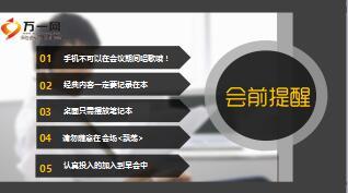 褐色透明早会流程模板精美10页.ppt