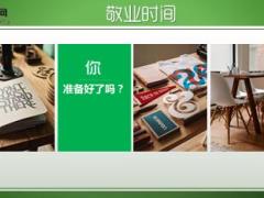 绿色清新扁平晨会流程精美10页.ppt