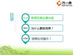 团单及其基础知识培训课件国寿版36页.ppt
