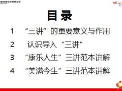 保险公司职场训练之三讲人保健康版40页.ppt
