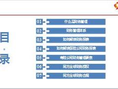 保险公司财务管理基础知识培训课件33页.ppt