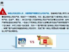 买保险为什么选择保险代理公司7页.ppt