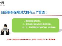 保险代理公司比保险代理人的优势8页.ppt