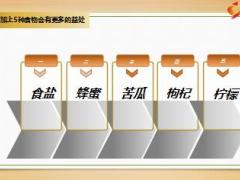 健康養(yǎng)生專題五水里放了它經(jīng)常喝橫掃體內(nèi)10年垃圾年輕20歲8頁.ppt