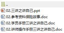 營業(yè)部新人90天培訓(xùn)第一個(gè)月2三講之講自己含講師學(xué)員手冊(cè)19頁.rar