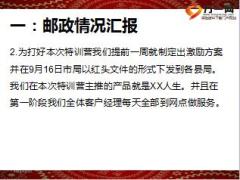银保渠道业务进展情况汇报7页.ppt