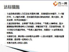 保险公司2017年县域工作汇报模板9页.ppt