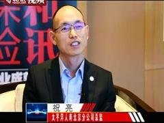 视频太平洋人寿总监祝亮分享保险从业经历及对互联网营销的见解.rar