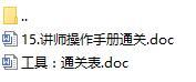 營業(yè)部新人90天培訓(xùn)第一個月15第三周通關(guān)操作手冊及工具.rar