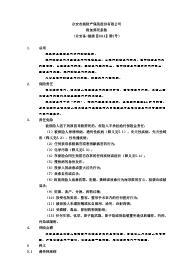 众安在线财产保险股份有限公司附加猝死条款.rar