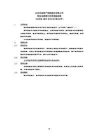 众安在线财产保险股份有限公司附加电梯意外伤害保险条款.rar