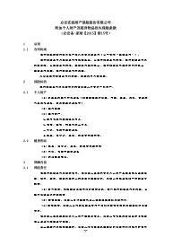 众安在线财产保险股份有限公司附加个人财产及随身物品损失保险条款.rar