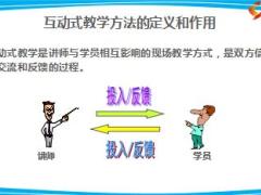 保險(xiǎn)公司講師培訓(xùn)課件4互動(dòng)式教學(xué)方法44頁.ppt