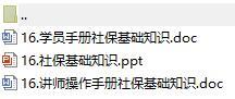 營業(yè)部新人90天培訓(xùn)第一個月16社?；A(chǔ)知識含講師學(xué)員手冊16頁.rar