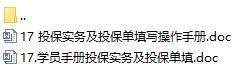 營業(yè)部新人90天培訓(xùn)第一個月17投保填寫操作學(xué)員手冊.rar