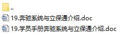 營業(yè)部新人90天培訓(xùn)第一個月19奔馳系統(tǒng)與立保通介紹講師學(xué)員手冊.rar