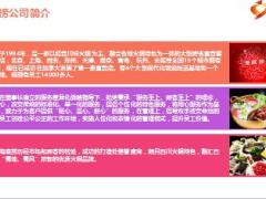 从海底捞优质服务看保险客户售前售中售后服务28页.ppt