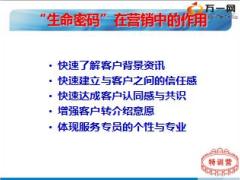 创新营销生命密码营销技巧数字的秘密48页.ppt