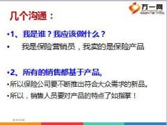 国寿鑫福一生加钻石鑫账户产品回顾53页.ppt