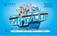 华泰人寿畅行无忧卡系列折页及分类.rar