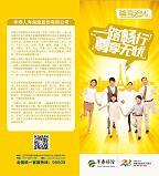 华泰人寿一路畅行尊享无忧二折页.rar