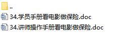 營業(yè)部新人90天培訓(xùn)第二個月34看電影解讀銷售流程講師學(xué)員手冊.rar