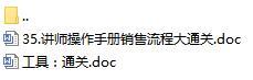 營業(yè)部新人90天培訓(xùn)第二個月35銷售流程大通關(guān)講師手冊與工具.rar