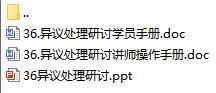 營業(yè)部新人90天培訓(xùn)第二個月36異議處理研討含講師學(xué)員手冊16頁.rar