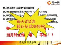 富德生命人寿新人成长法则培训课件27页.ppt