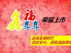 中国人寿鑫福年年产品培训课件70页.ppt
