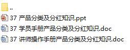 營業(yè)部新人90天培訓(xùn)第二個(gè)月37產(chǎn)品分類及分紅知識(shí)含講師學(xué)員手冊15頁.rar