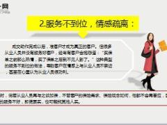 营销速递老客户为什么不加保9页.ppt