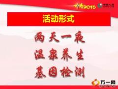 保險(xiǎn)公司基因檢測(cè)平臺(tái)高端產(chǎn)說(shuō)會(huì)運(yùn)作指引培訓(xùn)宣導(dǎo)版60頁(yè).ppt