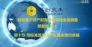 视频用标准普尔资产配置来预约幸福.rar