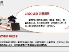 經(jīng)營智慧做到以下你才算是一個(gè)有人情味的主管8頁.ppt